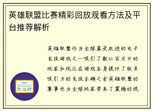 英雄联盟比赛精彩回放观看方法及平台推荐解析