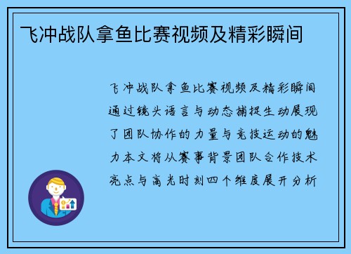 飞冲战队拿鱼比赛视频及精彩瞬间