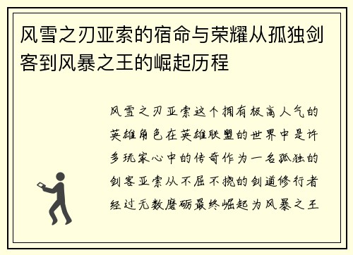 风雪之刃亚索的宿命与荣耀从孤独剑客到风暴之王的崛起历程