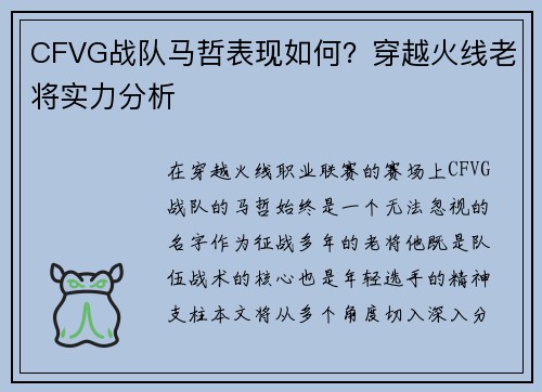 CFVG战队马哲表现如何？穿越火线老将实力分析